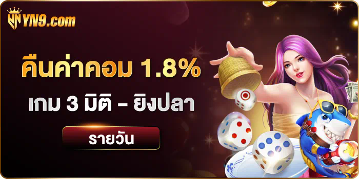 โหลดเกมฟรีและเพลิดเพลินไปกับการเล่นเกมออนไลน์ - www.star5566.com