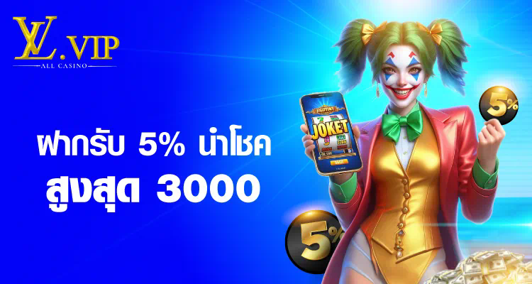 เว็บ สล็อต joker แตก ง่าย 2021  ประสบการณ์การเล่นเกมสล็อตออนไลน์